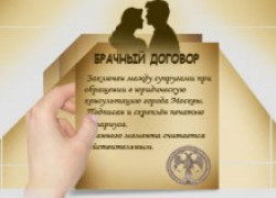 Подрывает ли доверие брачный договор