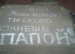 Как сказать мужу: «Я – беременна» ч.2